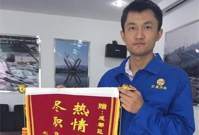 北京市市政一建设工程有限责任公司赠成都巨象公司锦旗