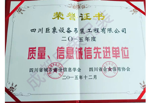 2015年度质量、信息诚信现金单位.jpg
