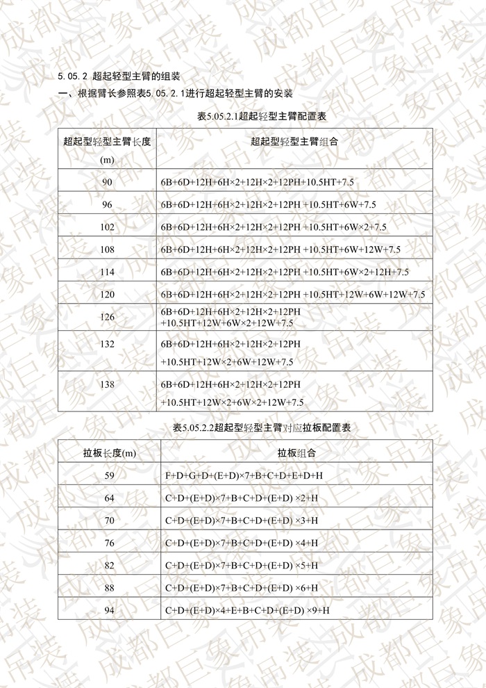 QUY650操作手册-安装说明(1)_29.jpg