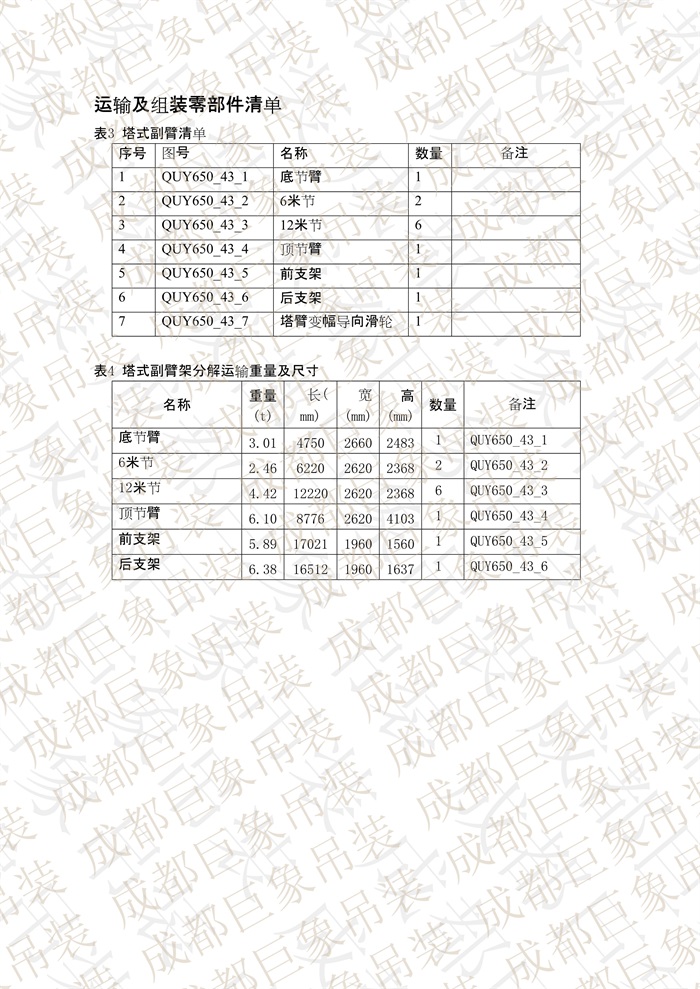 QUY650操作手册-安装说明(1)_65.jpg