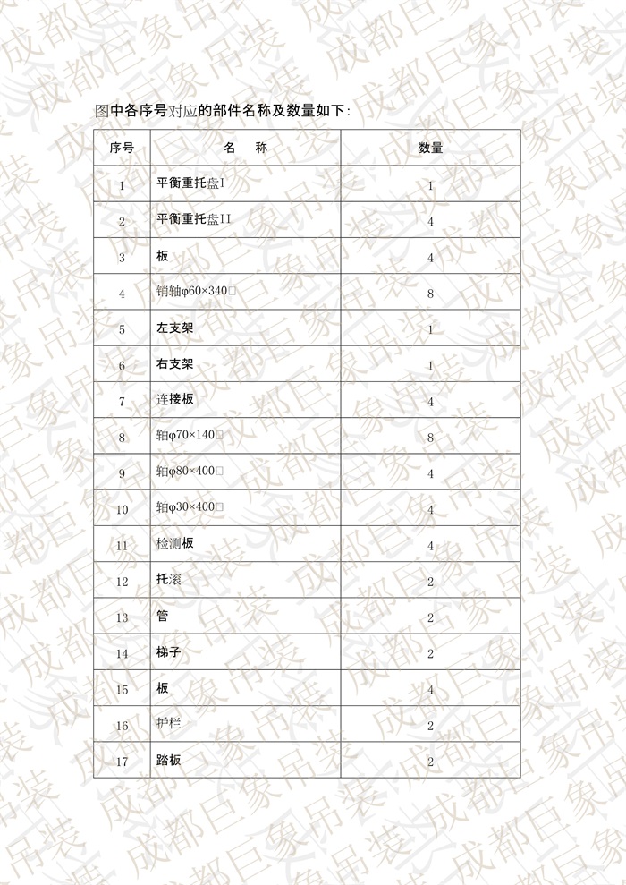 QUY650操作手册-安装说明(1)_81.jpg